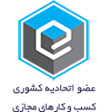 نماد اتحادیه کسب‌وکارهای مجازی