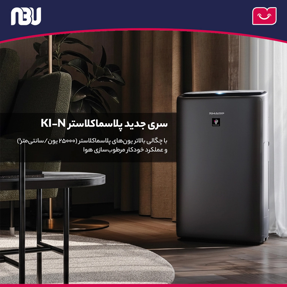 دستگاه تصفیه هوا شارپ مدل KI-N50SA-H